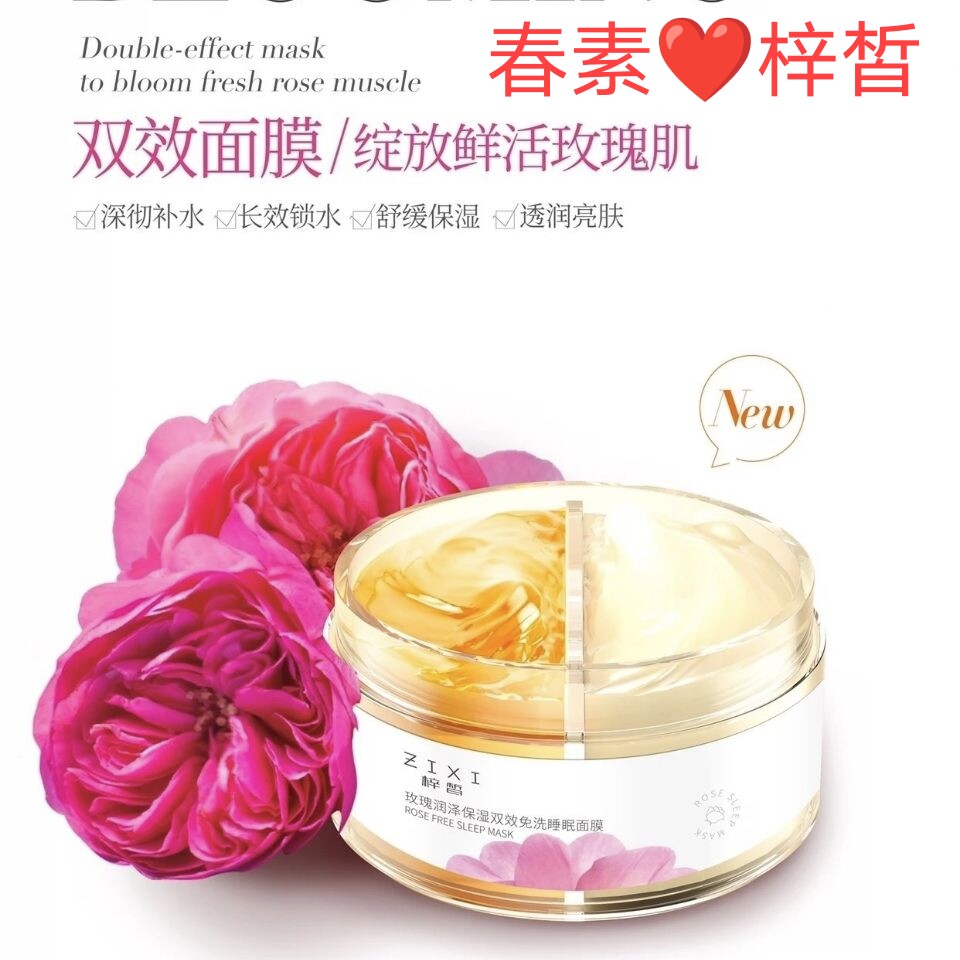 Spring vegetarian small fair and light vegetarian rose nourishing moisturizing moisturizing and tender skin moisturizing Tibright dual effect free washing mask student