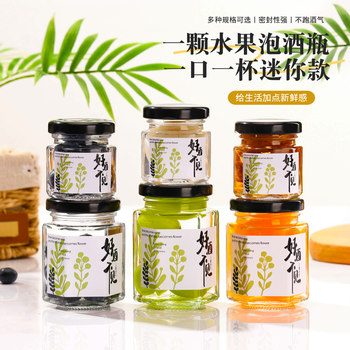 Xiaohongshu mini small glass bottle wine bottle homemade green plum and red bayberry portable fruit wine bottle food grade seal