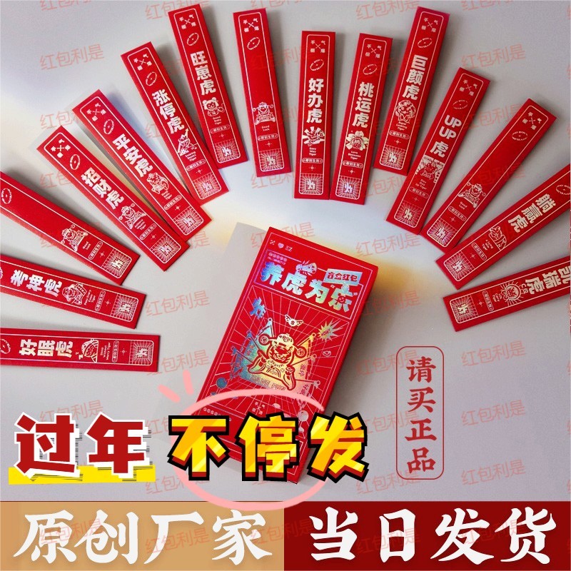 Breeding Tiger for Leblind Box Red Bauting Lanting Tiger Year Draw Red Pack Nourishing Tiger for Lered Package Lucky Sign Red Pack 15 Sign Dress