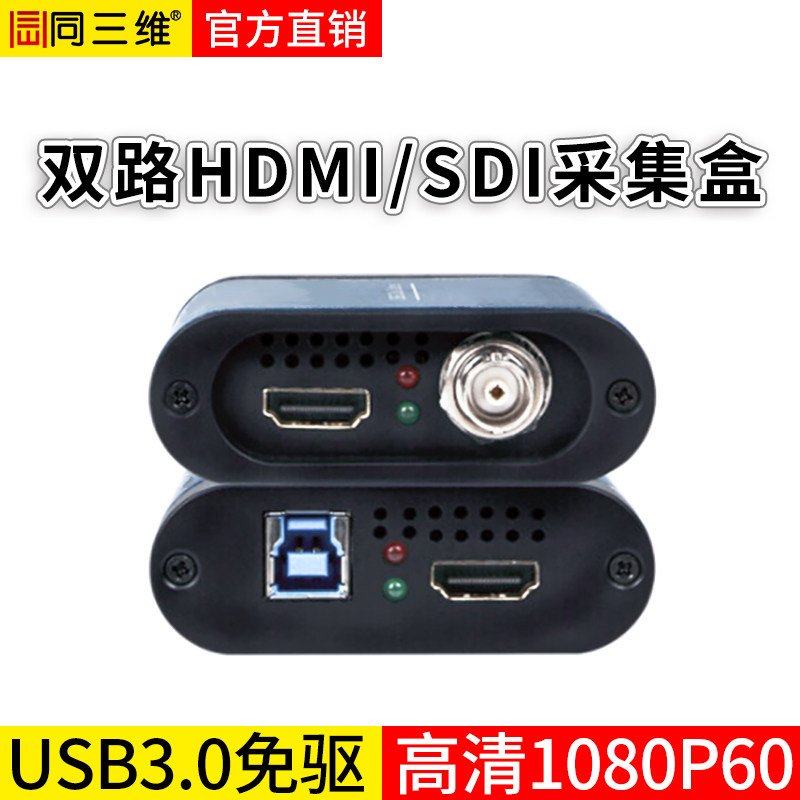 Same three-dimensional TX600UHS2 HD HDMI SDI video image PS4 live recording capture box card USB3 0