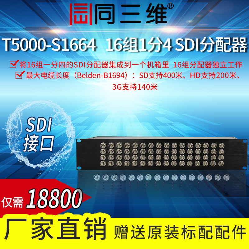The same three-dimensional T5000-S1664 16 group 10% four SDI dispenser