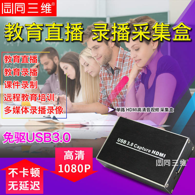 Single USB3 0 HDMI HD Education Live Course Recording Multimedia Obs Direct Recording Box Card