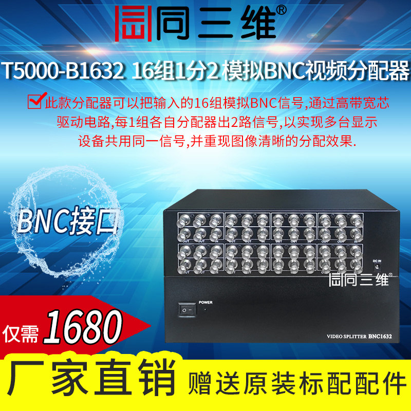 Co-three-dimensional T5000-B1632 16 group 10% 2 analog BNC film dispenser