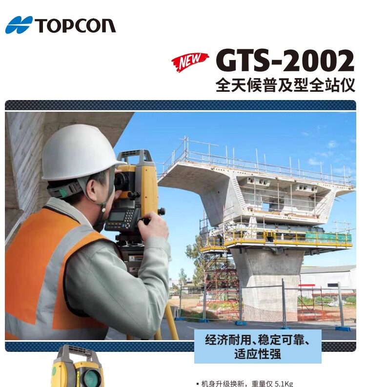 Тахеометр 拓普康gts-2002全天候普及型全站仪高精度免棱镜防爆工程测量仪器 Topcon
