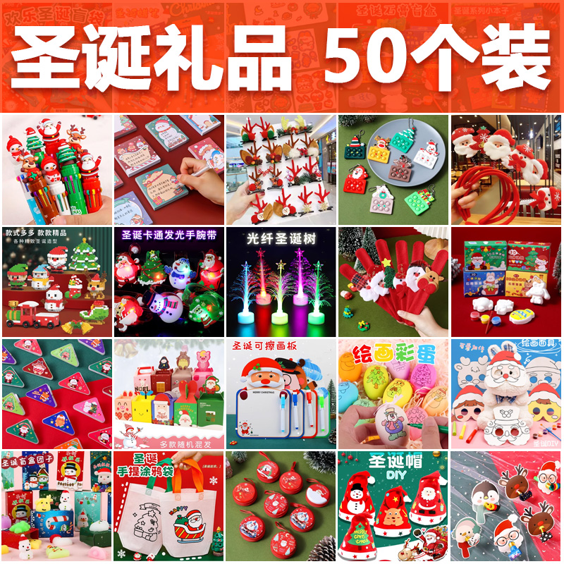 Primary school children Christmas small gifts Creative decorations Children rewards Practical stationery prizes Kindergarten Christmas presents-Taobao