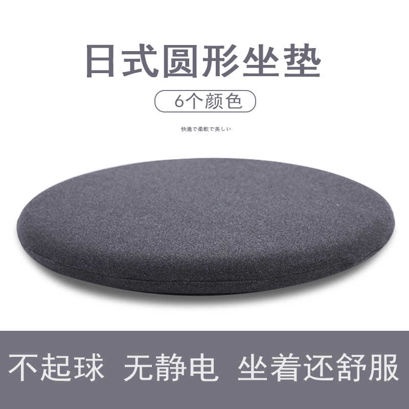 无印风日式良品垫子透气办公室椅垫美臀垫圆形记忆棉加厚学生坐垫 无印风日式良品垫子透气办公室椅垫美臀垫圆形记忆棉加厚学生坐垫