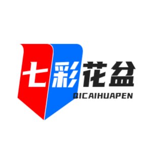七彩花盆园艺店