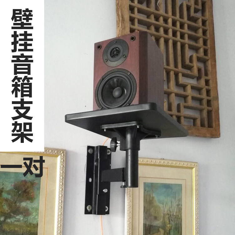 Speaker sound wall-mounted bracket surround sound box holder professional speaker bracket surround bracket (pair) - Taobao