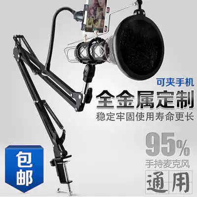 Mobile live mobile phone K song cantilever microphone holder mobile phone clip mobile phone cantilever bracket