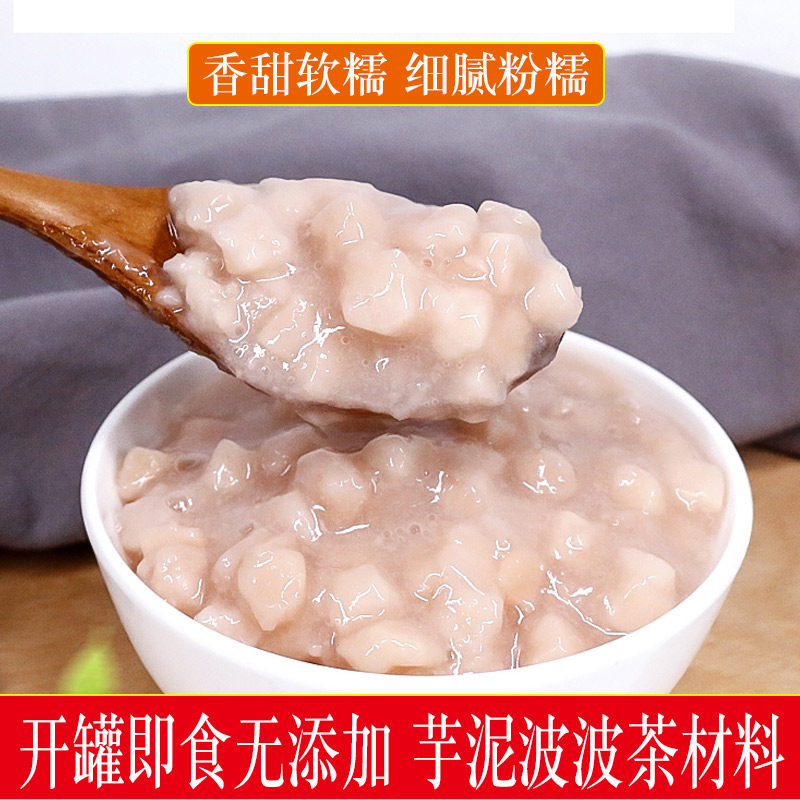 Yihetang special fragrant taro grains, taro paste, tea ingredients, canned taro pieces, ready-to-eat milk tea shop special raw materials