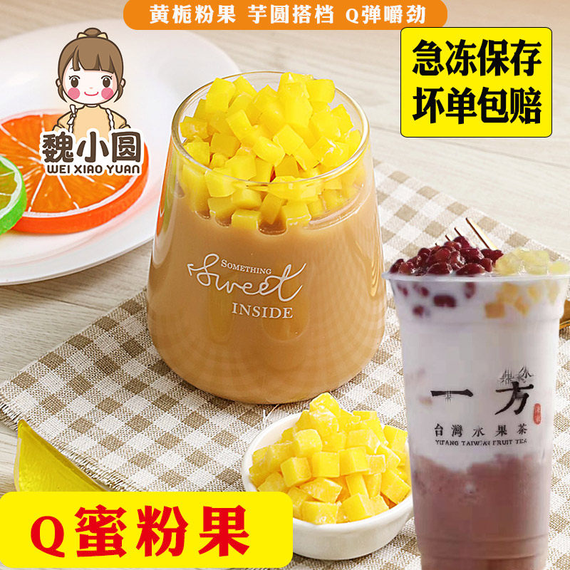 Brown sugar pearl square Q honey powder fruit cake milk tea ingredients Yifang yellow gardenia powder fruit cow devil black diamond milk tea