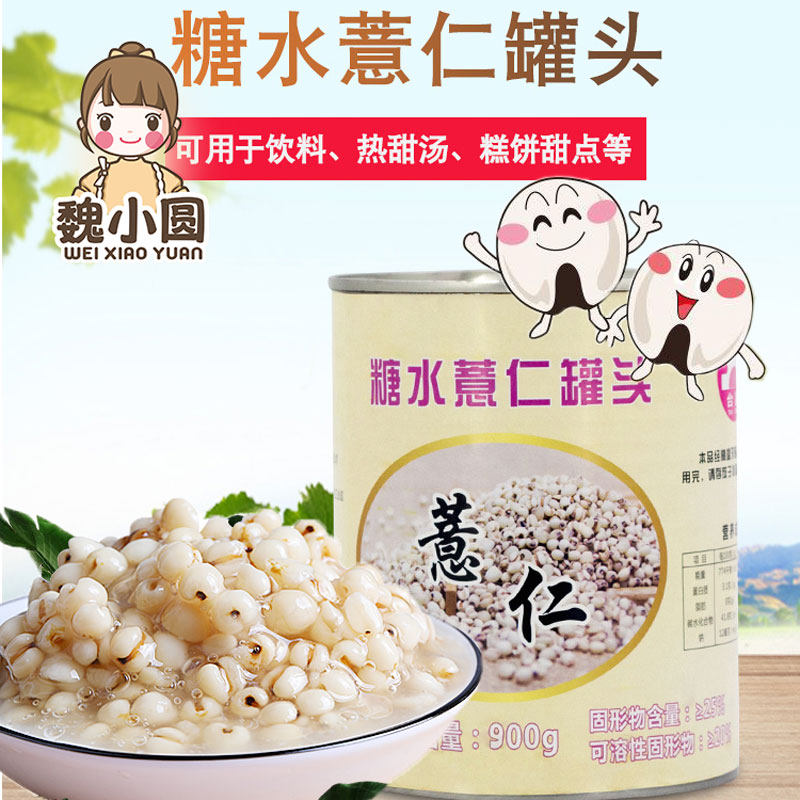 Canned barley 900g ready-to-eat sugar water barley dessert red bean taro ball without added milk tea raw materials