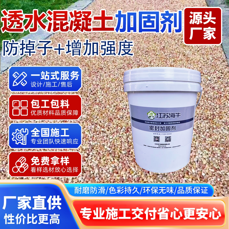 Water-Permeable Concrete Reinforcement Agent, Repair and Curing Agent, Water-Based Environmentally Friendly Gravel Fixing Adhesive, Enhance Strength Water-Permeable Concrete Reinforcement Agent, Repair and Curing Agent, Water-Based Environmentally Friendly Gravel Fixing Adhesive, Enhance Strength