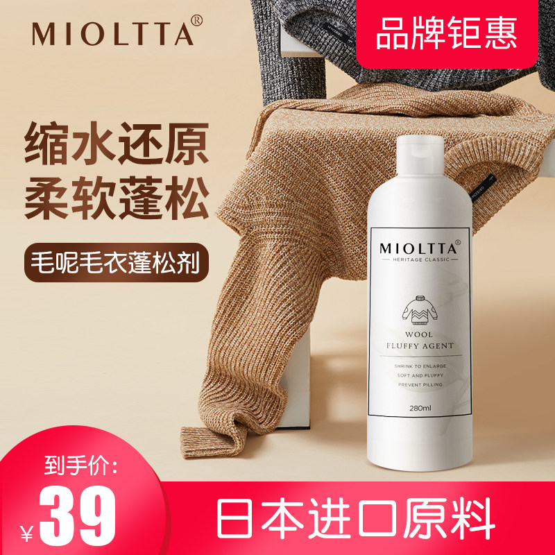 Cardigan sweater anti-shrinkage reduction restorative cashmere clear washing softening expansion special amplification fluffy liquid