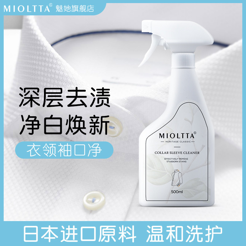 Coat Collar Net Powerful Decontamination to Yellow Wash Shirt Hair Yellow Stain Wash White Sweat Stain Spray Clean Coat Neckline God-Taobao