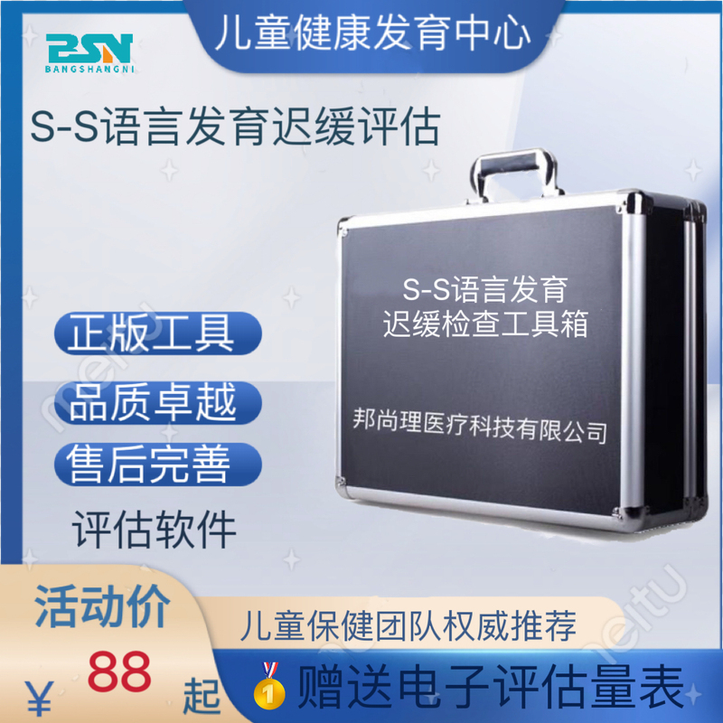 S-S Method Kidsren's Language Development Delay Examination Equipment Zhongkang S Measuring Table Speech Disorder Evaluation Tool Box S-S Method Kidsren's Language Development Delay Examination Equipment Zhongkang S Measuring Table Speech Disorder Evaluation Tool Box