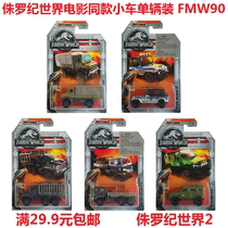 2018 matchbox alloy car Jurassic World movie with the same car FMW90 Mercedes-Benz Unimok genuine
