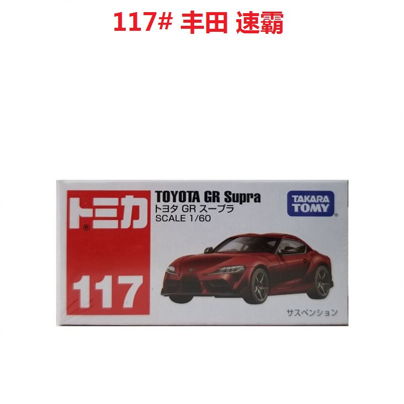 More than 2020 Meka Alloy Cars 117 Toyota Speed Bright Red White Box 779214 Vietnam's National Line