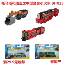 Thomas little train Hurricane Diesel 10 Bell Yongbao BHX25 alloy hook genuine