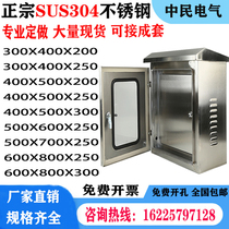 Outdoor 304 stainless steel distribution box double door control box inside and outside door button box double door waterproof electric box meter box