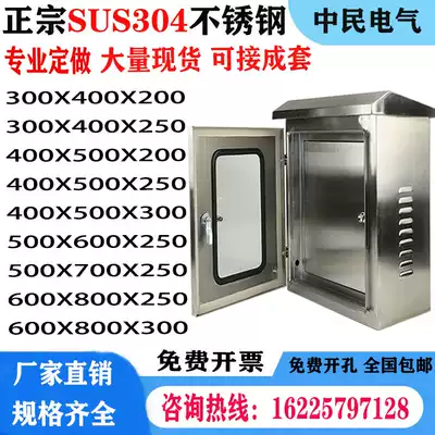 Outdoor 304 stainless steel distribution box double-door control box inner and outer door button box double-door waterproof power box instrument box