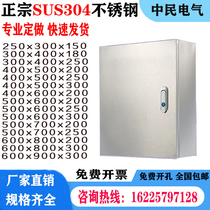 Set to make 304 stainless steel distribution box Mingboxing indoor base box electric cabinet control box electric cabinet power distribution cabinet