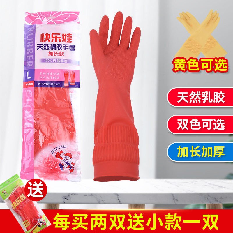 Happy baby long thickened household dishwashing latex gloves housework laundry rubber non-slip wear-resistant