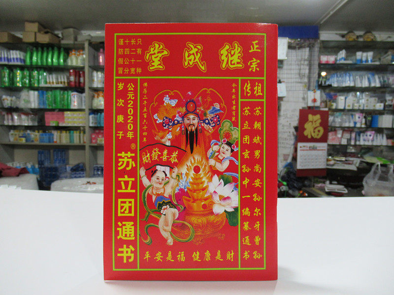 In 2020, the old yellow calendar, the old folk calendar, Ji Shu, Ji Cheng Tang calendar, the year of the rat, the yellow calendar, Su Li Tuan