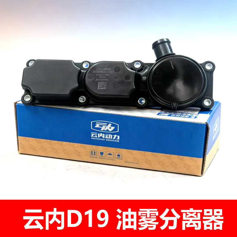 Suitable for Fudi Luanfuxiong F22 Oil Mist Separator Waste Gas Valve Cloud D19 Engine Oil and Water Gas Separation
