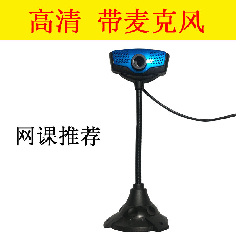 Computer camera desktop notebook 1080p driver-free 720p with microphone microphone online class class usb