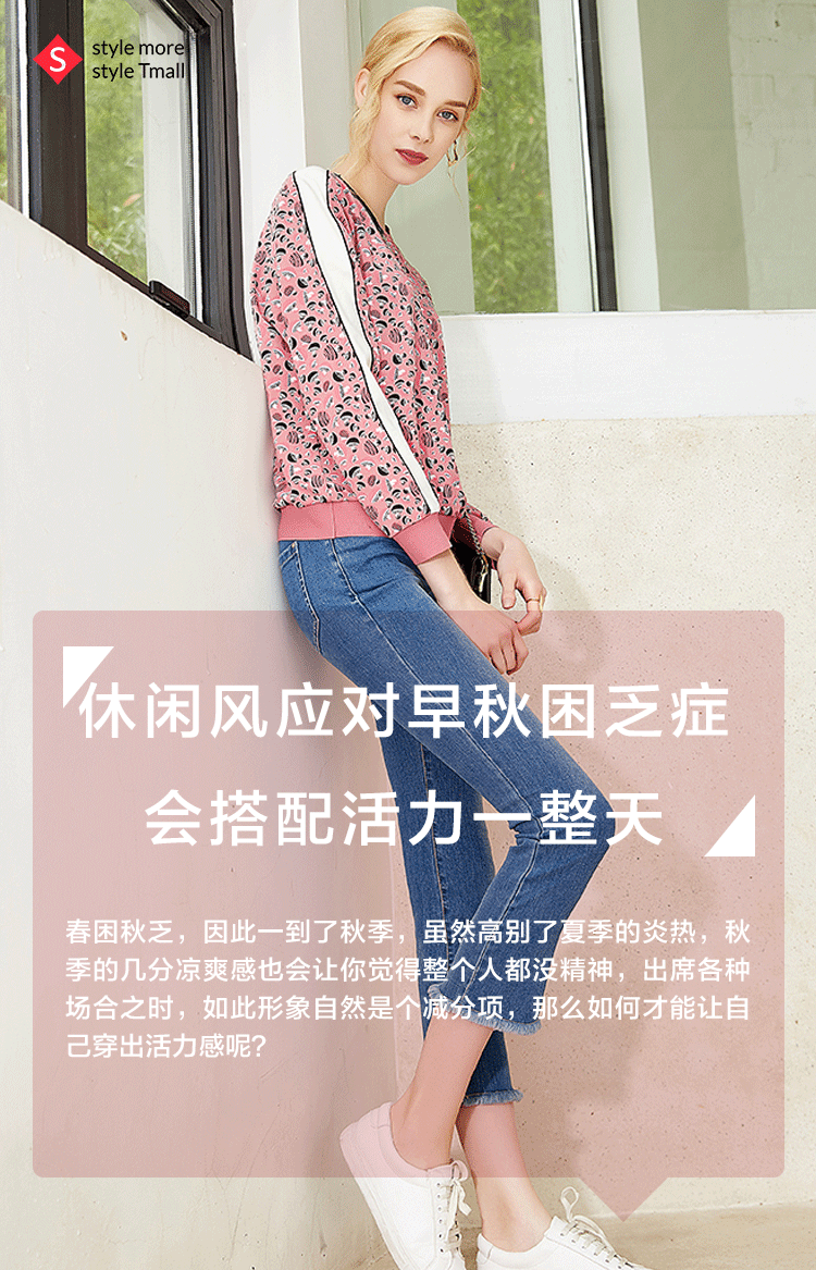 休闲风应对早秋困乏症,会搭配活力一整天