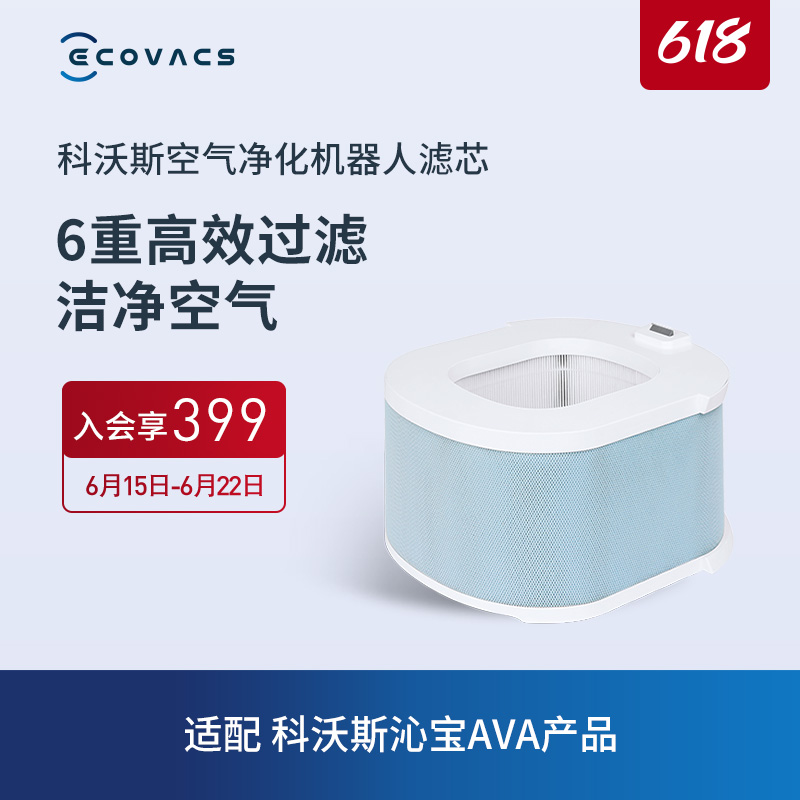 Kobos Qinbao accessories air purifying robot Qinbao AVA special filter core 1 other than formaldehyde bacteria virus