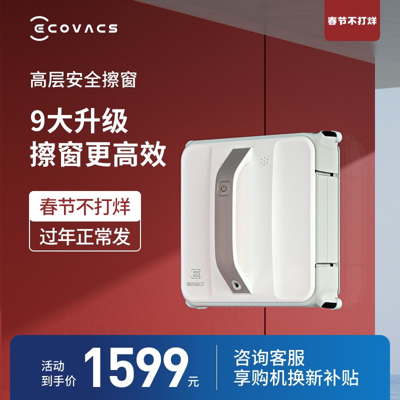 Coworth Window Wiping Robot Home Intelligent Fully Automatic Electric Artifact Window Wiping Glass 8 Series 880WI