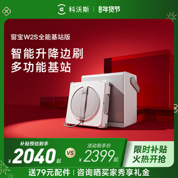 [New Year's Festival]Ecovacs Window Cleaning Robot W2S All-In-One Base Station Version Window Cleaning Magic Tool