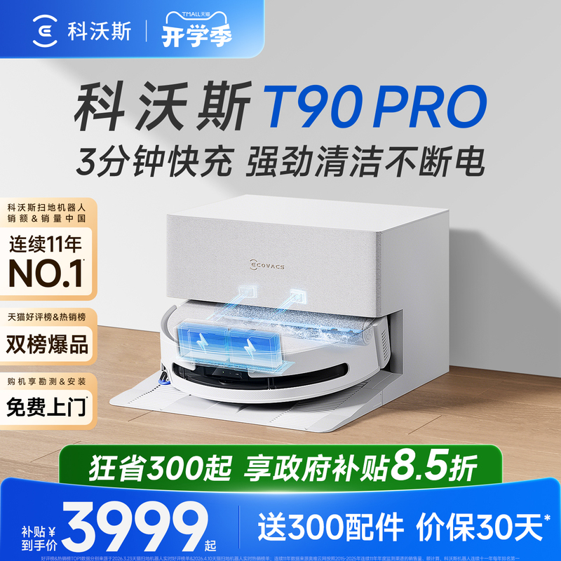 [Hot-Selling Item] Ecovacs T90Pro Sweeping Robot with Integrated Cleaning, Sweeping, and Mopping Functions, Fully Automatic Roller with Running Water