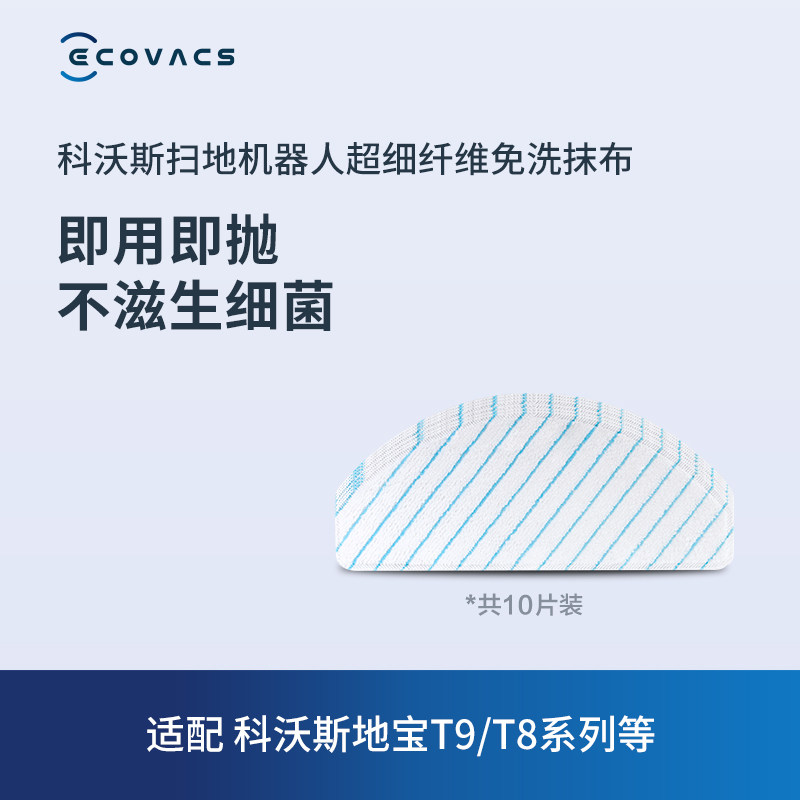 Cobos getaway accessories T9 T8 T8 N8Pro Ultrafine Fiber Wash-Free Rag (10 Pieces Dry Rag)