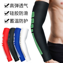 Sports arm guard running summer mens and womens basketball riding sunscreen extended elbow guard arm equipment breathable stretch stretch stretch