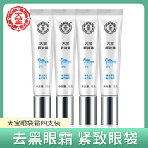 Dabao eye bag cream improves eye bags fine lines male and female students eye moisturizing eye cream official flagship store counter