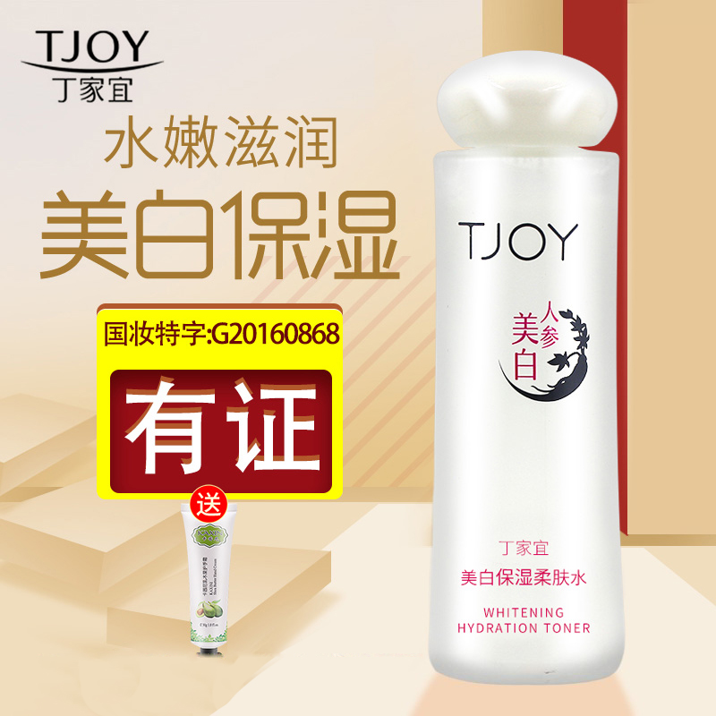 Ding Jiayi whitening Moisturizing Soft Skin water deep water replenishment oil control Toner shrinkage pore flagship store official website