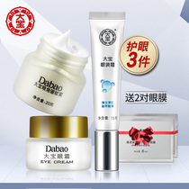 Dabao eye cream tight repair eye bag fine lines dark circles hydrating eye care set flagship store official