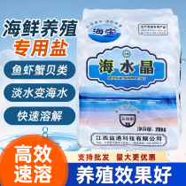 Haibaohai crystal sea salt seafood pool sterilization instant aquaculture salt artificial sea water salt shrimps crabs and shells