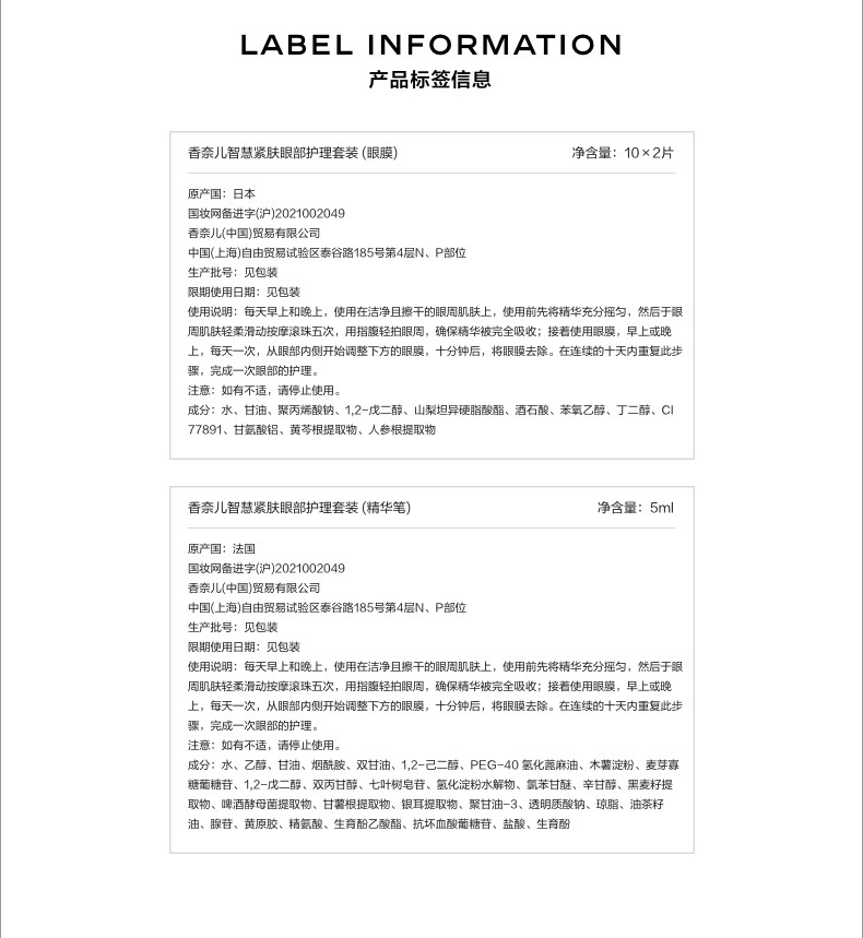 ПК умный набор для подтяжки кожи и ухода за глазами tag.jpg