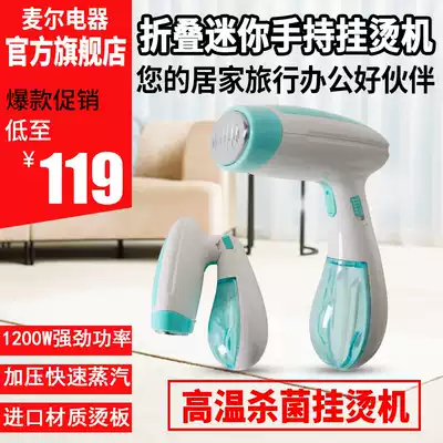 Maier hanging ironing machine flagship store travel student office Hotel foldable portable dual-purpose XK13W