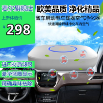 Myer flagship store Car air purifier Car oxygen bar eliminate odor haze MC-CZ001W