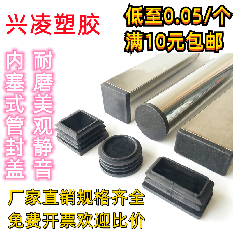 Square tube cap round tube Nese stuffy head stainless steel closure aluminium tube plug plastic choke plug chair shelf foot pad 202530-Taobao