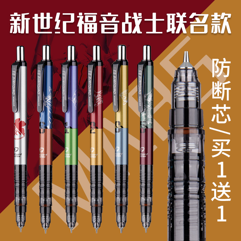 Neon genesis Evangelion joint Japan zebra zebra mechanical pencil twelve constellations limited MA85 Student automatic pen is not easy to break the core automatic lead 0 5mm drawing activity pencil