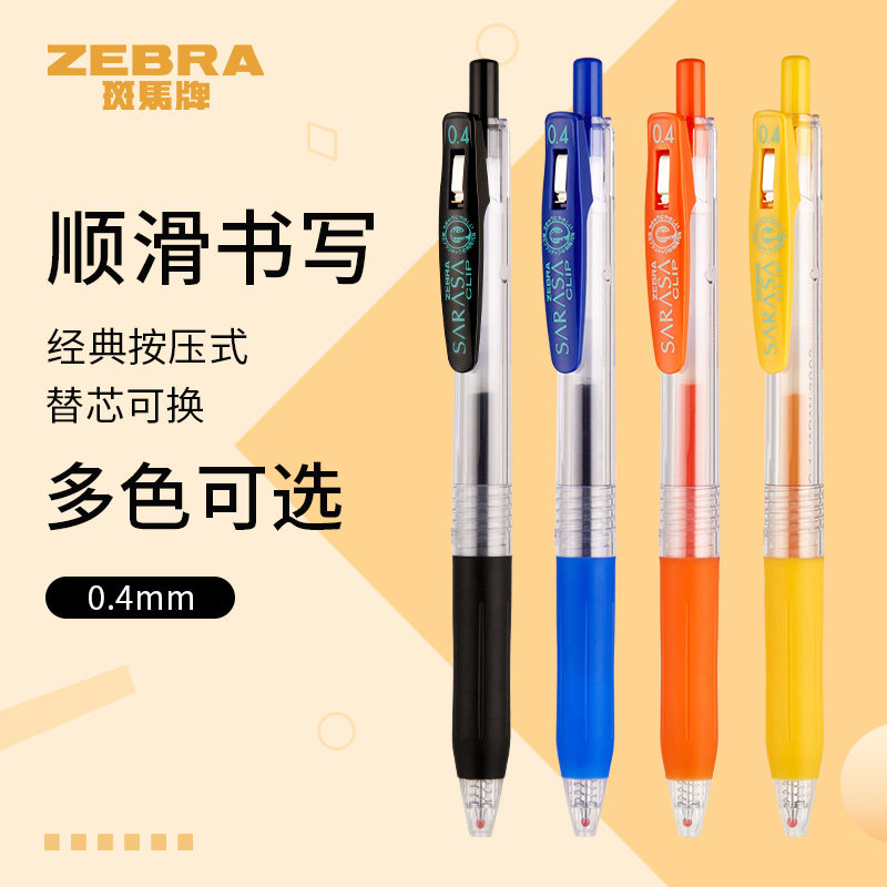 1 Japanese ZEBRA zebra JJ15 Colour by motion Chinese pen water pen student with quick dry signature pen SARASA red blue black hand ledger handbill JJS15 little frescoed 0 4m