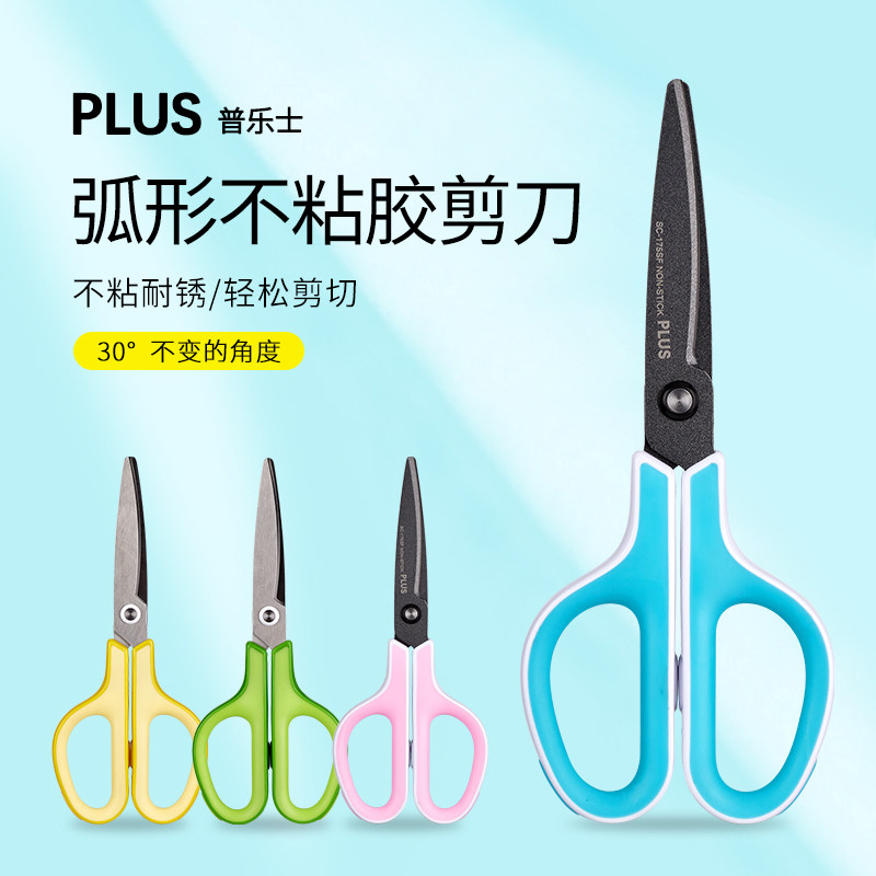 Japan PLUS Pullese Scissors With Protective Sheath Plated Titanium Non-Adhesive Hand Ledger Scissors Anti Rust Portable Arc Cutting Edge Home Use Safe Round Head Handcut Elementary School Kids Labor-saving Cut Paper Cloth