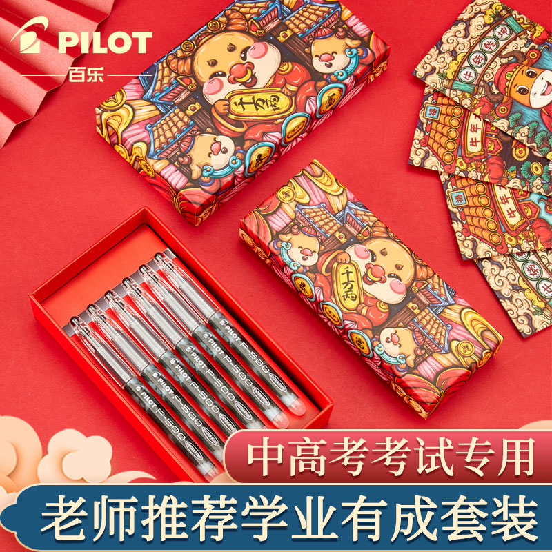 Japan pilot Baile P500 exam neutral pen black technology primary and secondary school students with black 0.5mm straight liquid brush exercise limited stationery