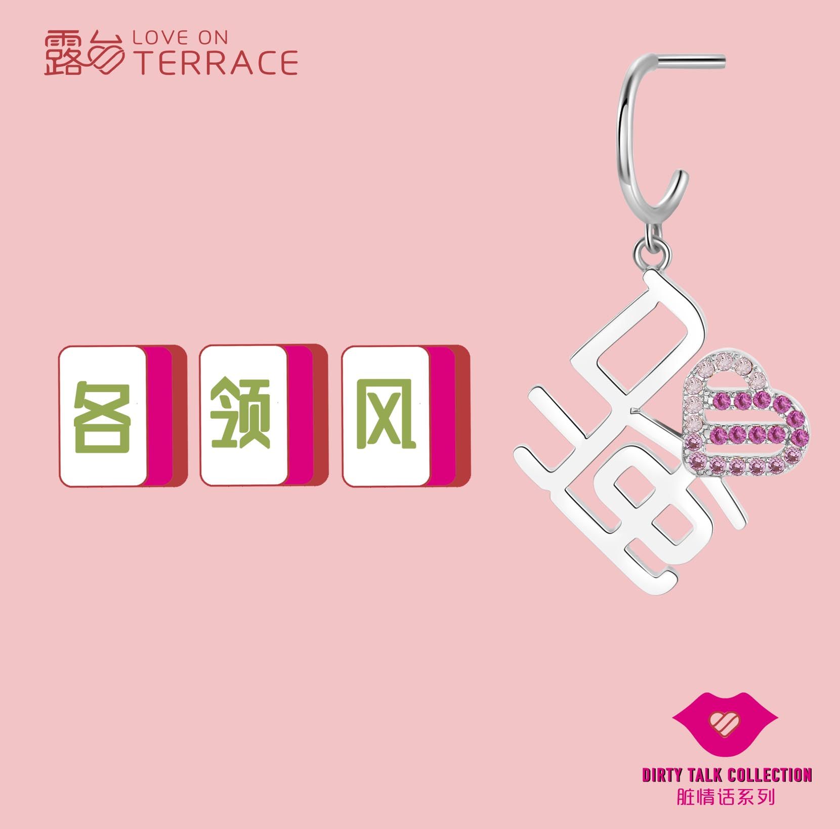 (WK Leaning) Dirty Romance Series Ear Accessories for Balcony Lovers Ornament